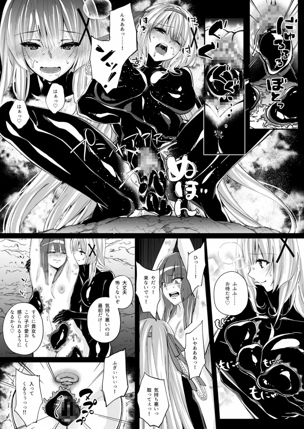 パラサイトラバー ―黒ラバー触手服に寄生された姫騎士物語― - page27