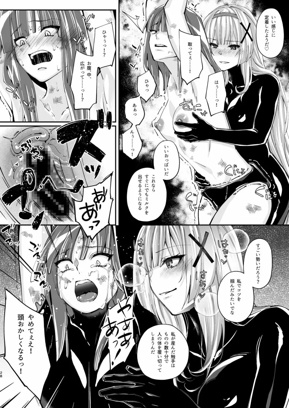 パラサイトラバー ―黒ラバー触手服に寄生された姫騎士物語― - page28