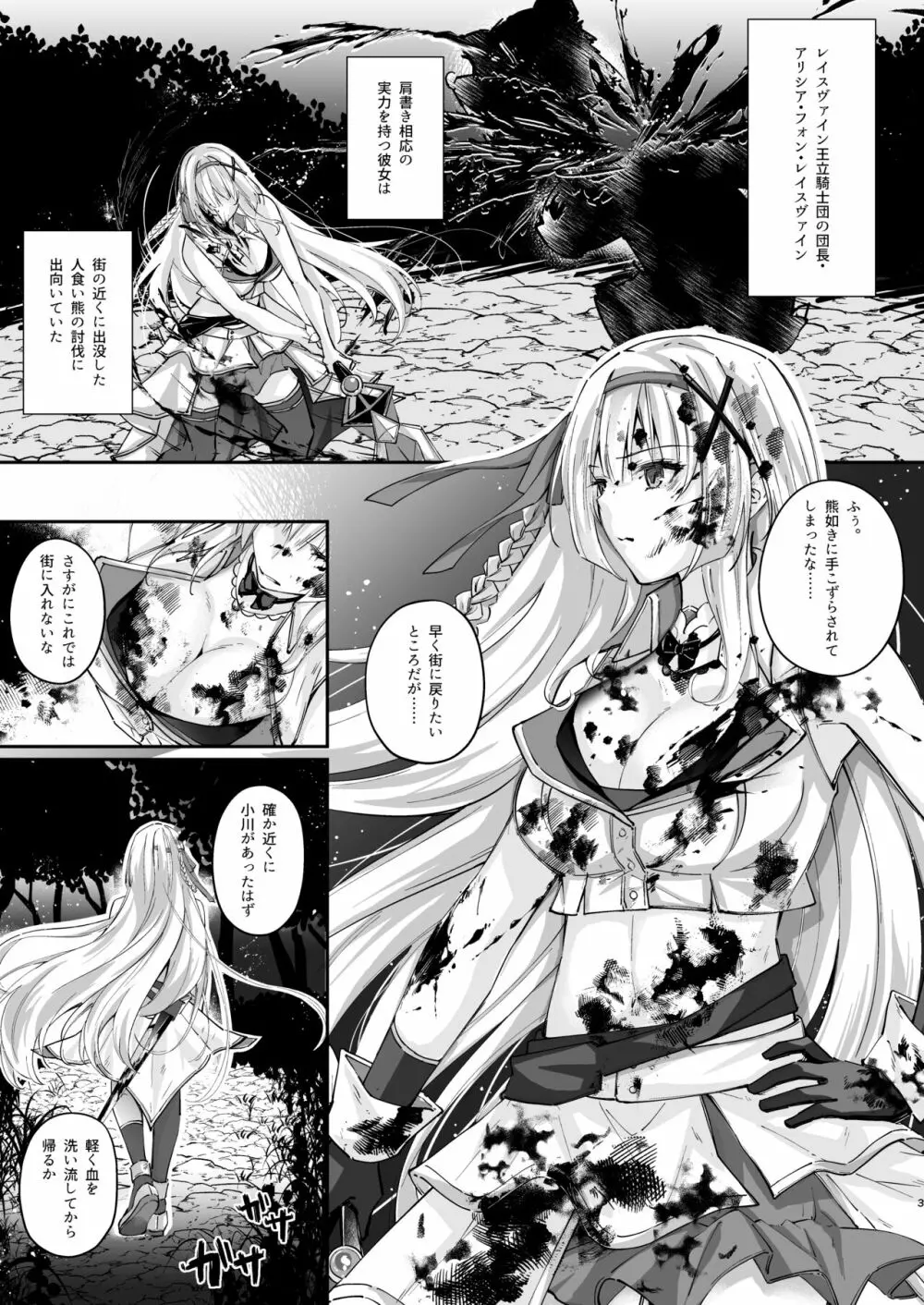 パラサイトラバー ―黒ラバー触手服に寄生された姫騎士物語― - page3