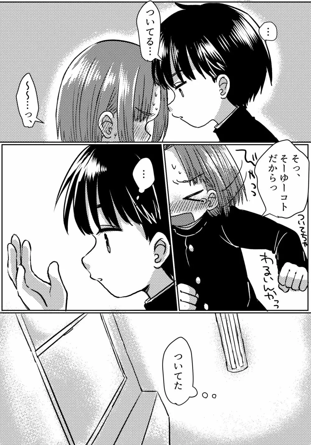 ズボンの隙間のショーツの隙間のキ〇タマのユメ - page10