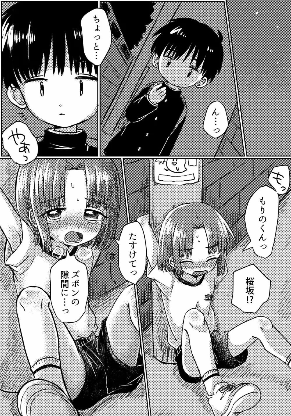 ズボンの隙間のショーツの隙間のキ〇タマのユメ - page11