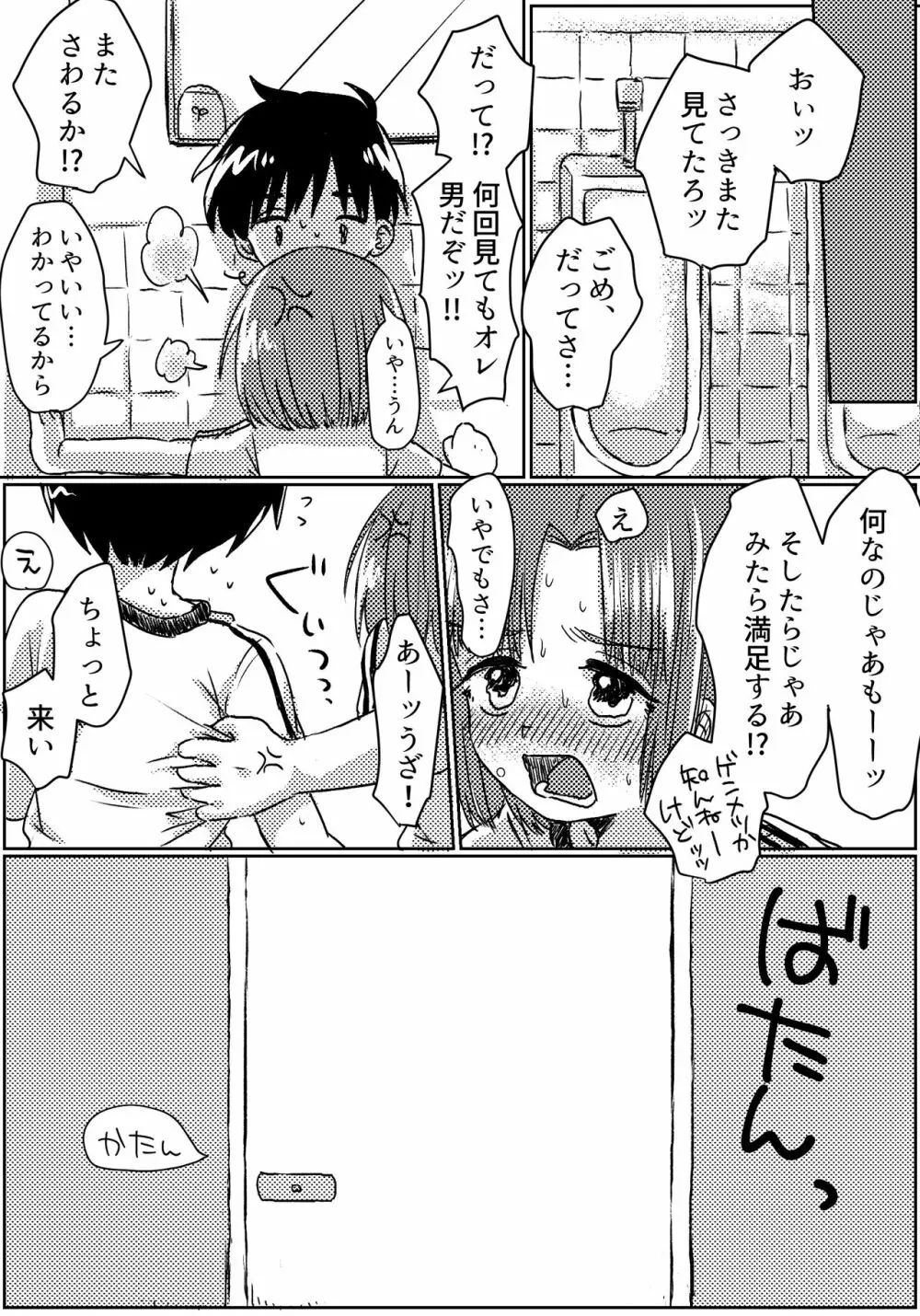 ズボンの隙間のショーツの隙間のキ〇タマのユメ - page15