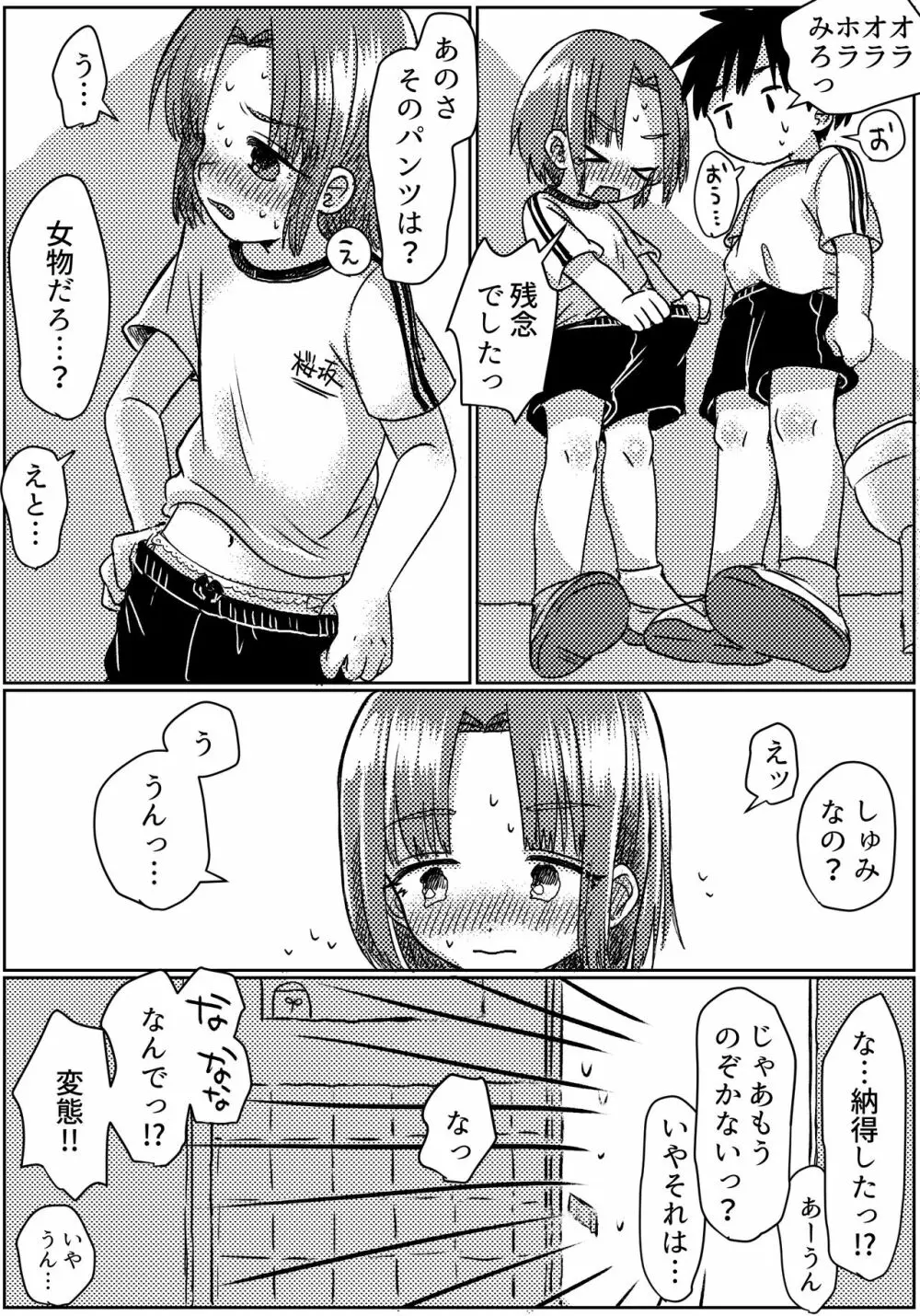 ズボンの隙間のショーツの隙間のキ〇タマのユメ - page16