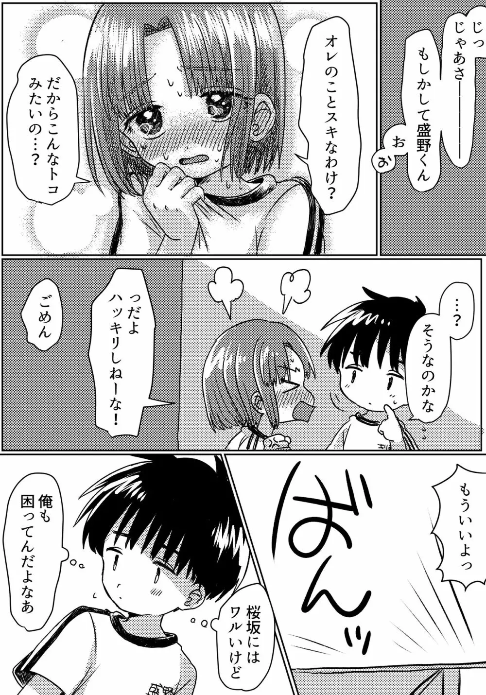 ズボンの隙間のショーツの隙間のキ〇タマのユメ - page17