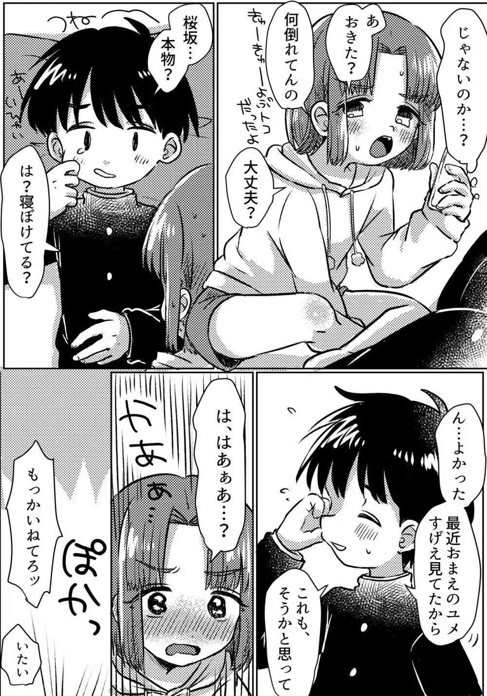 ズボンの隙間のショーツの隙間のキ〇タマのユメ - page28