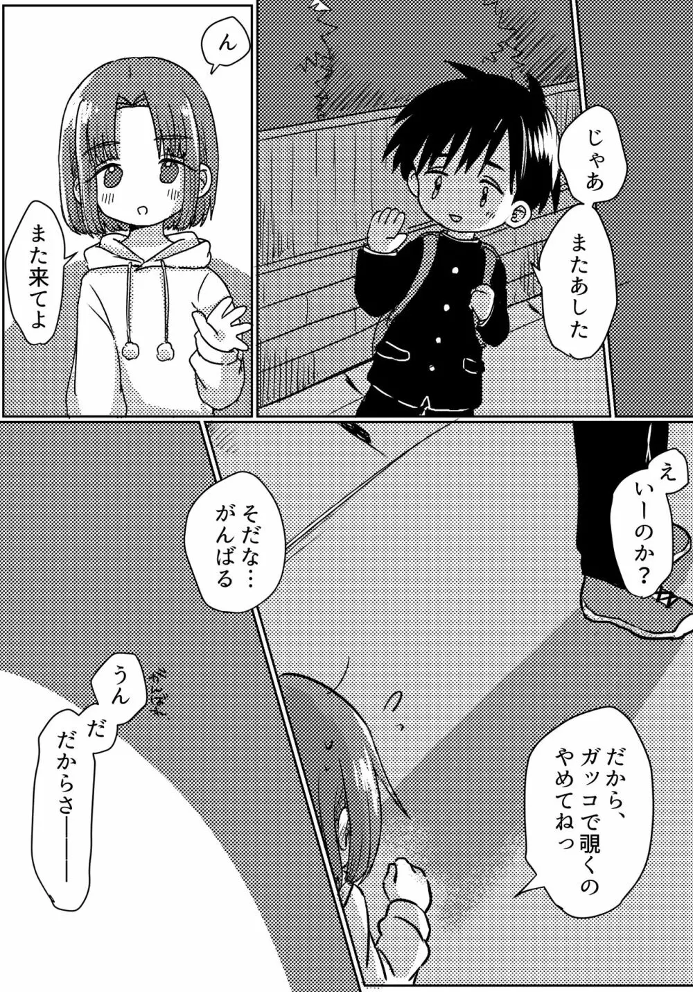 ズボンの隙間のショーツの隙間のキ〇タマのユメ - page29