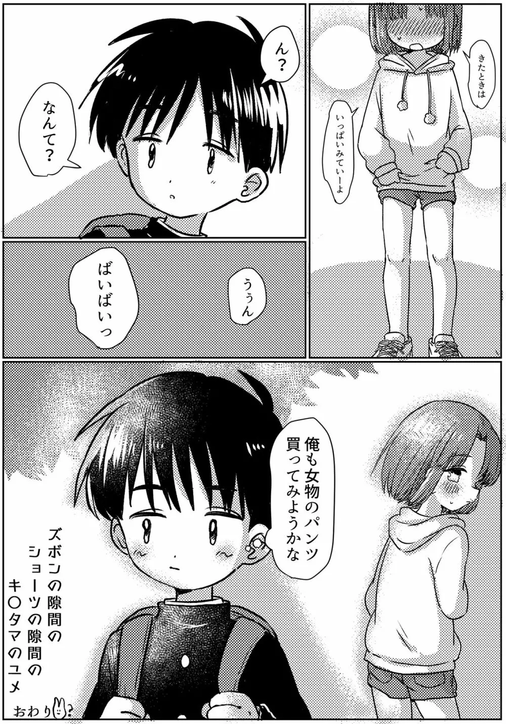 ズボンの隙間のショーツの隙間のキ〇タマのユメ - page30