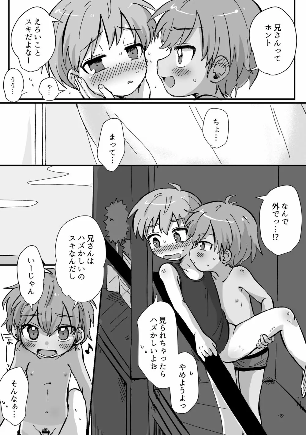 リクエスト漫画！ - page4