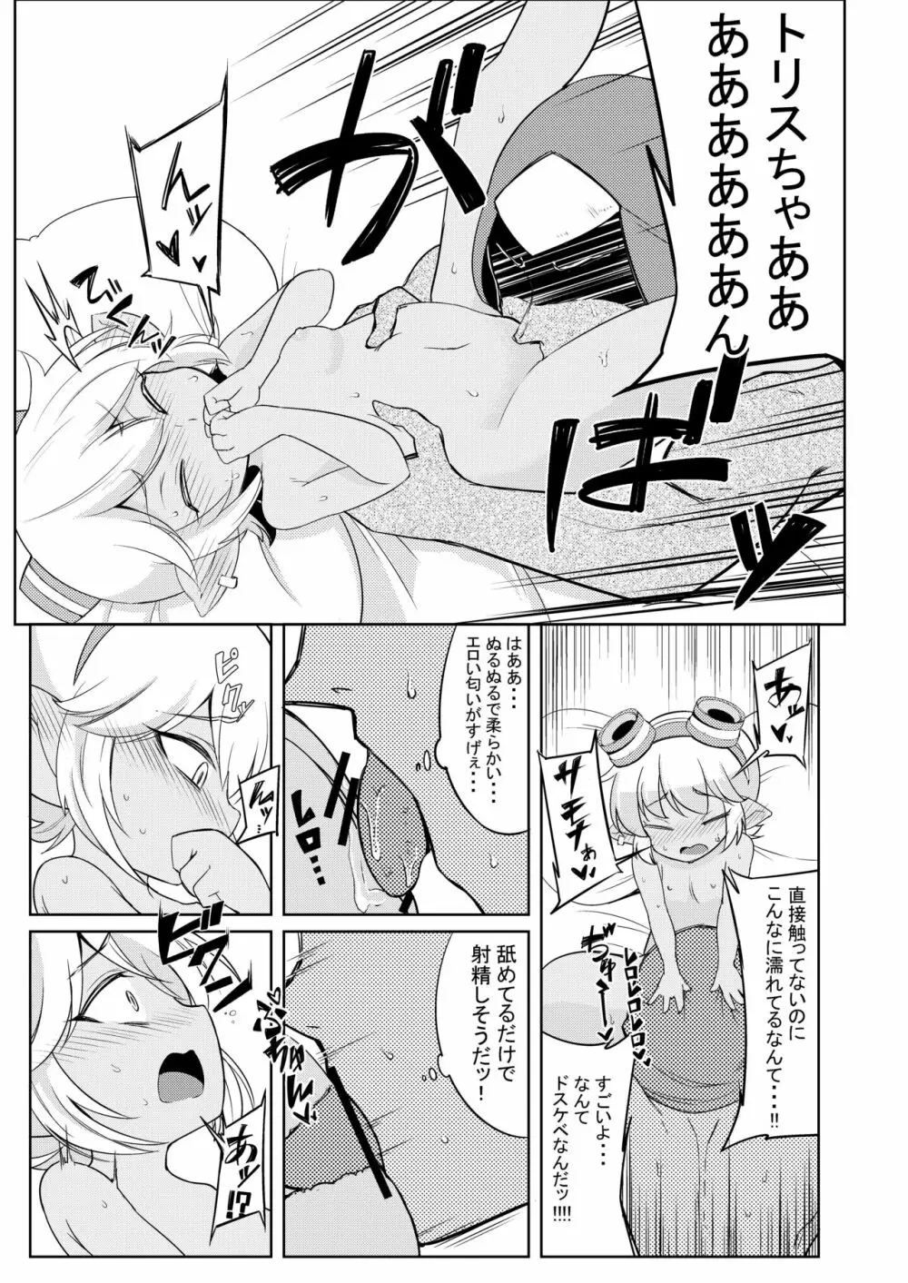 ドスケベヨードル focus on tristana! - page11