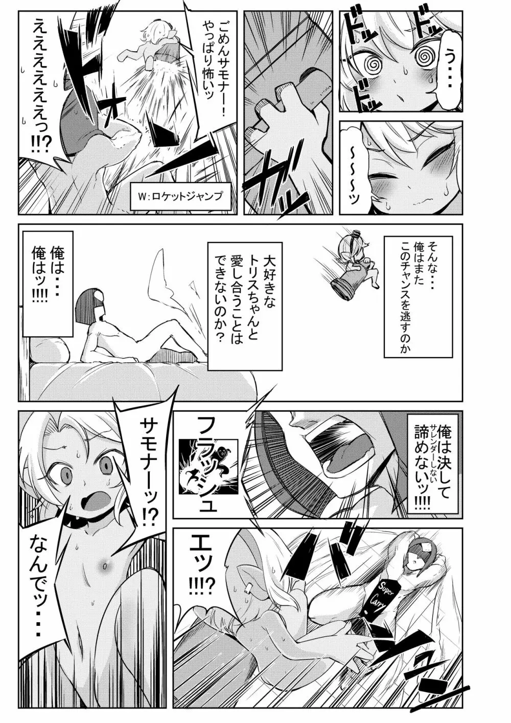 ドスケベヨードル focus on tristana! - page13