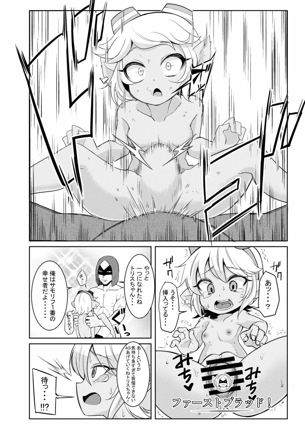 ドスケベヨードル focus on tristana! - page14