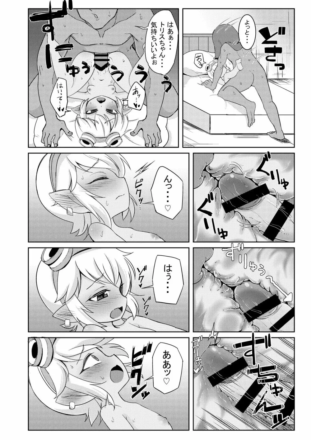 ドスケベヨードル focus on tristana! - page16