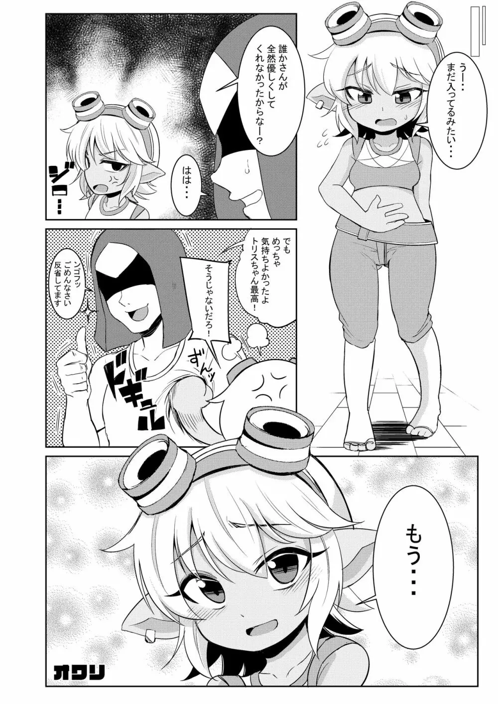 ドスケベヨードル focus on tristana! - page20