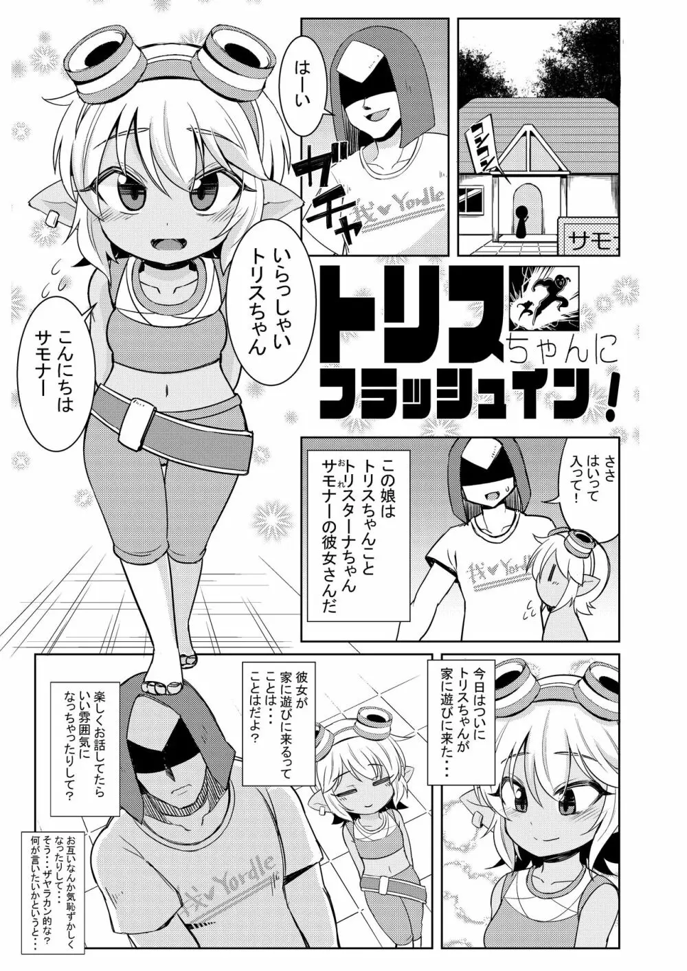 ドスケベヨードル focus on tristana! - page3