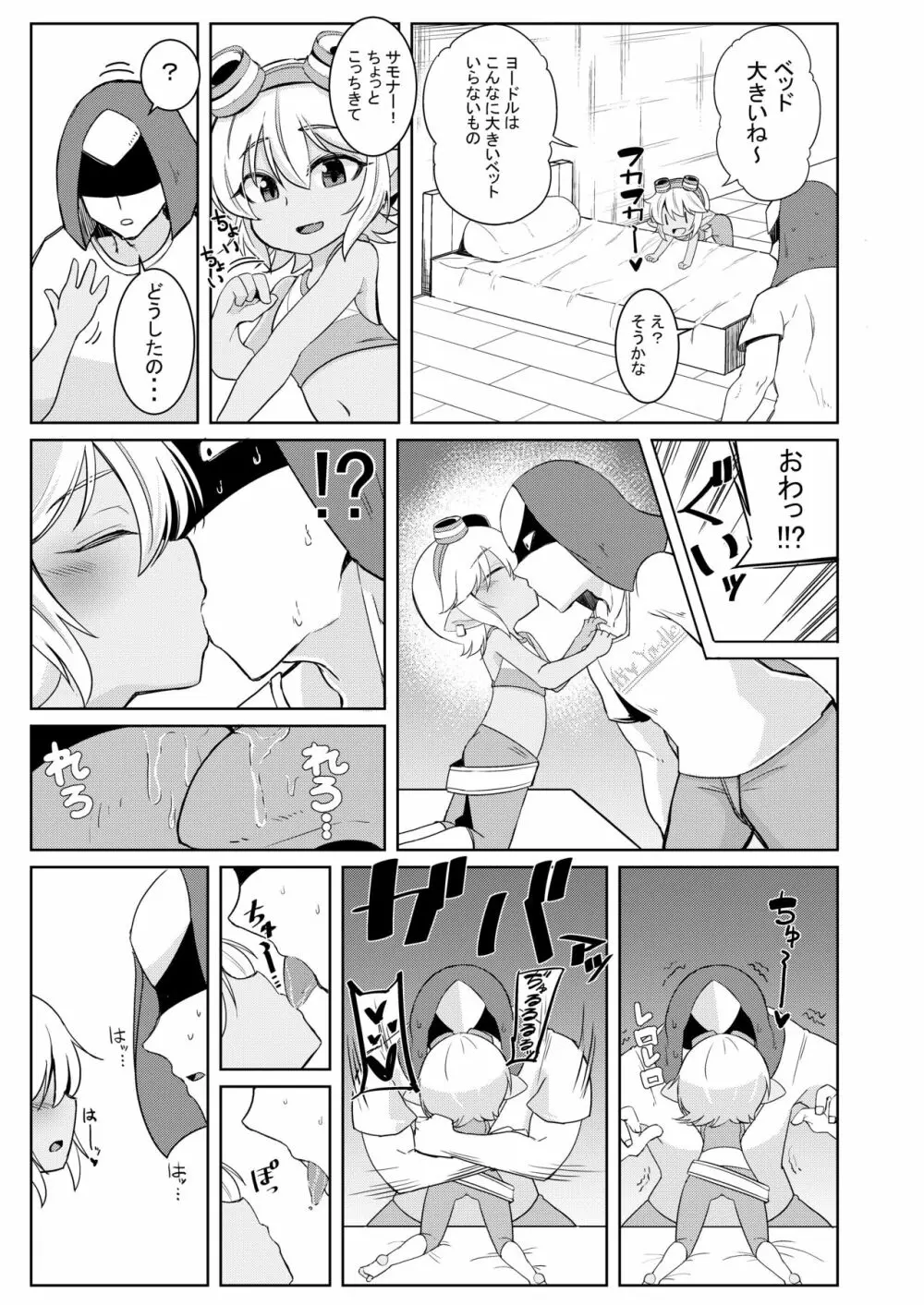 ドスケベヨードル focus on tristana! - page5