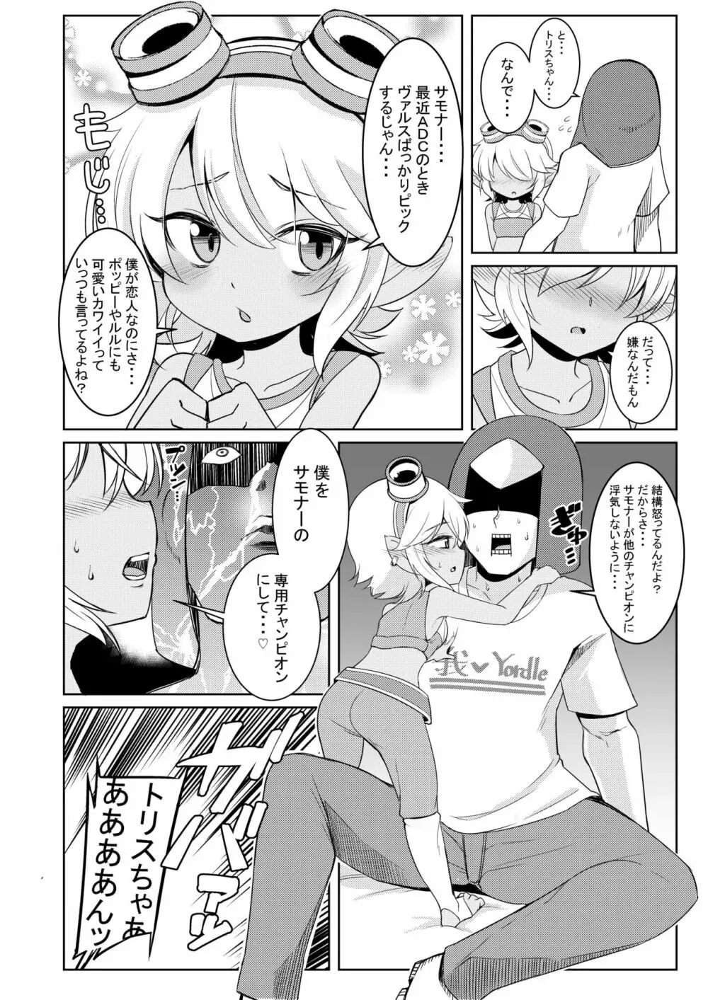 ドスケベヨードル focus on tristana! - page6