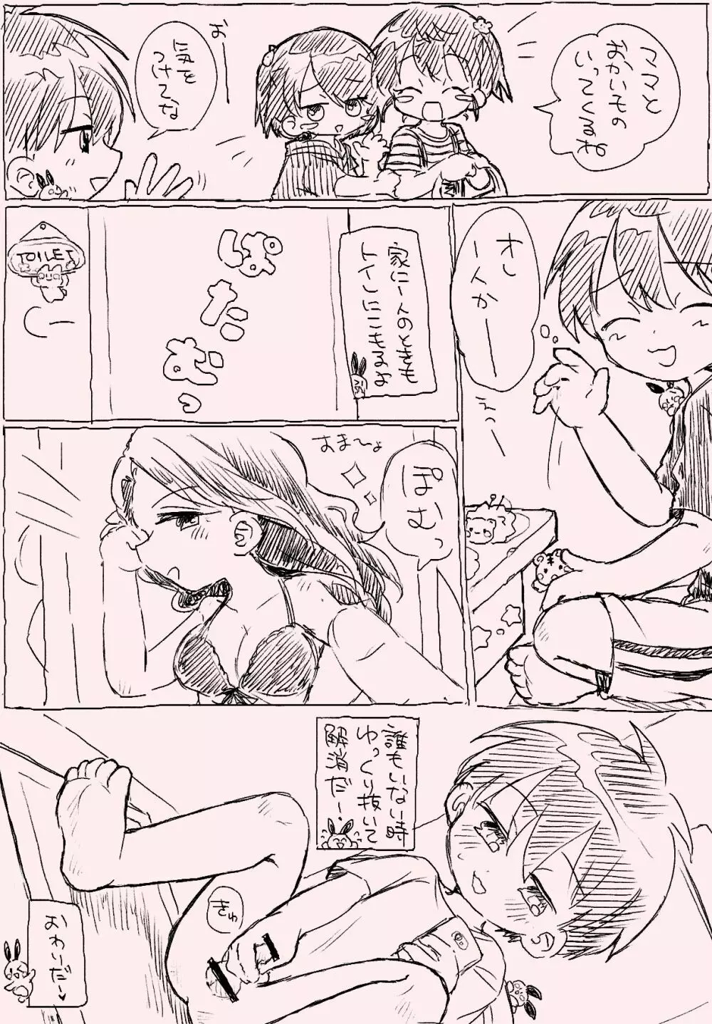 好き勝手描いたすけべまんが① - page24