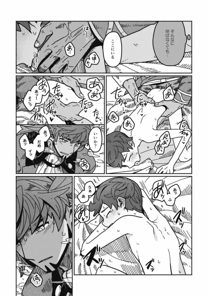 恋の教科書 - page19