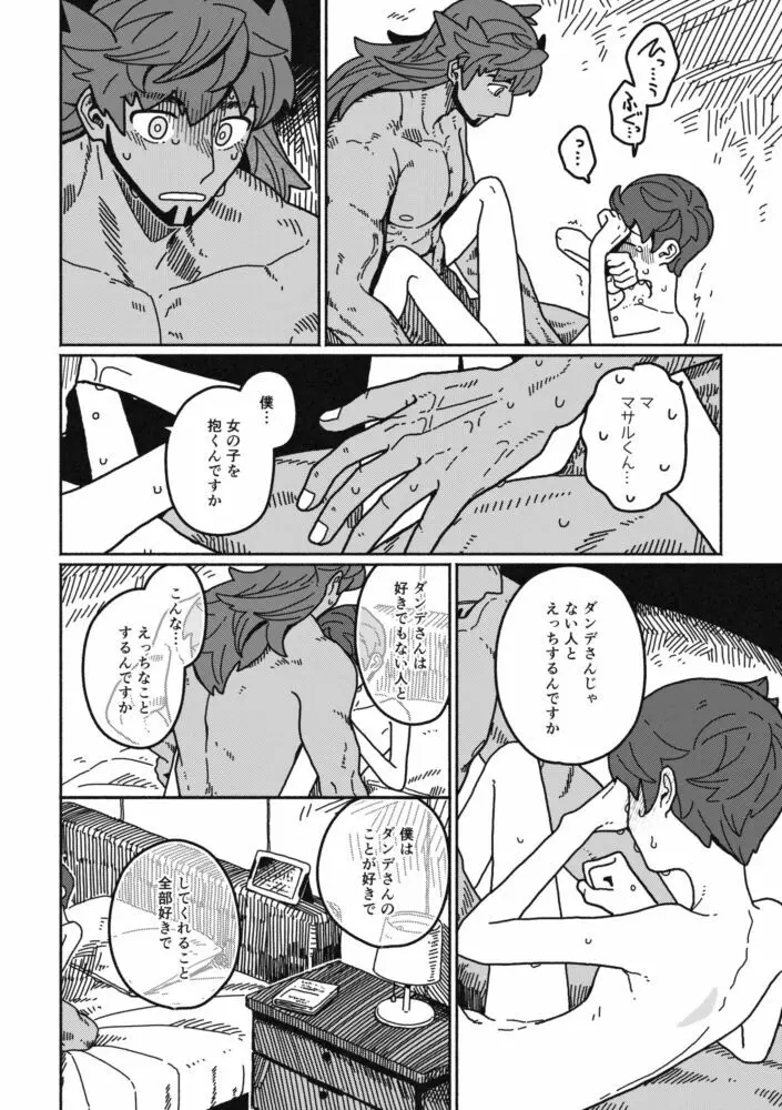 恋の教科書 - page27