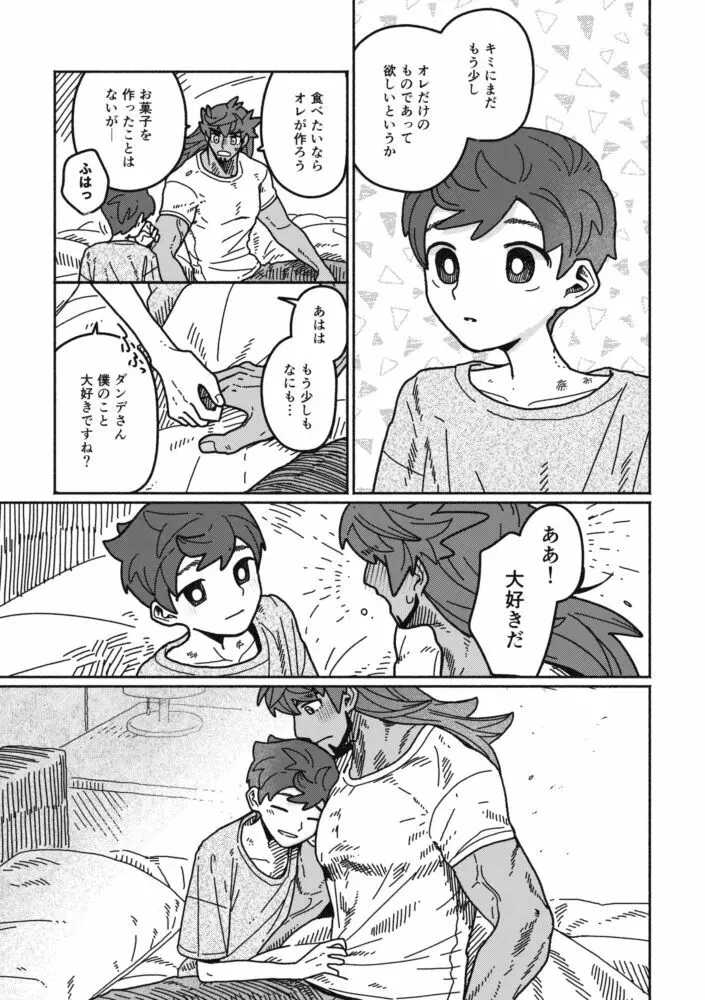 恋の教科書 - page36