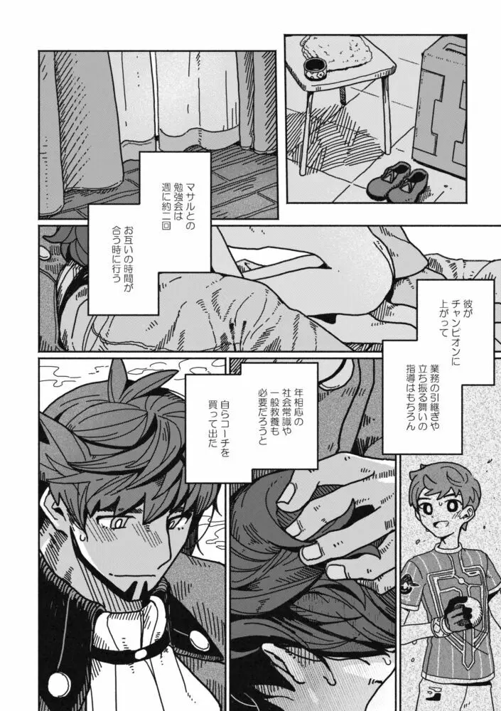 恋の教科書 - page9