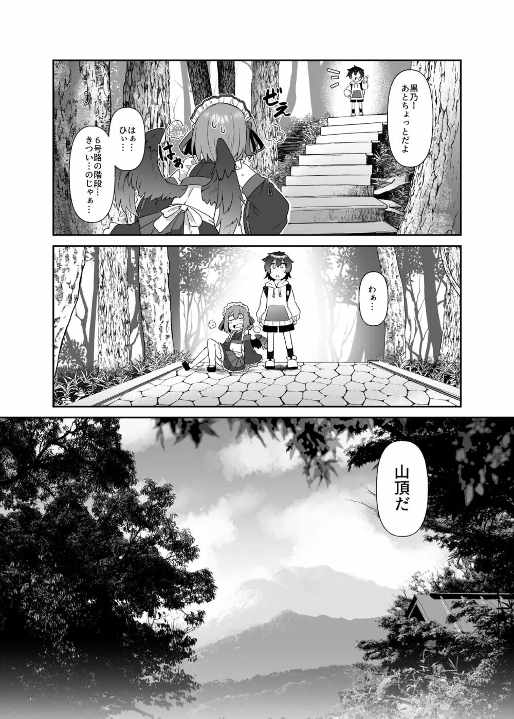 高尾山の烏天狗 - page10