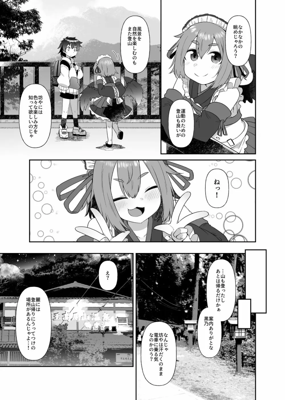 高尾山の烏天狗 - page11