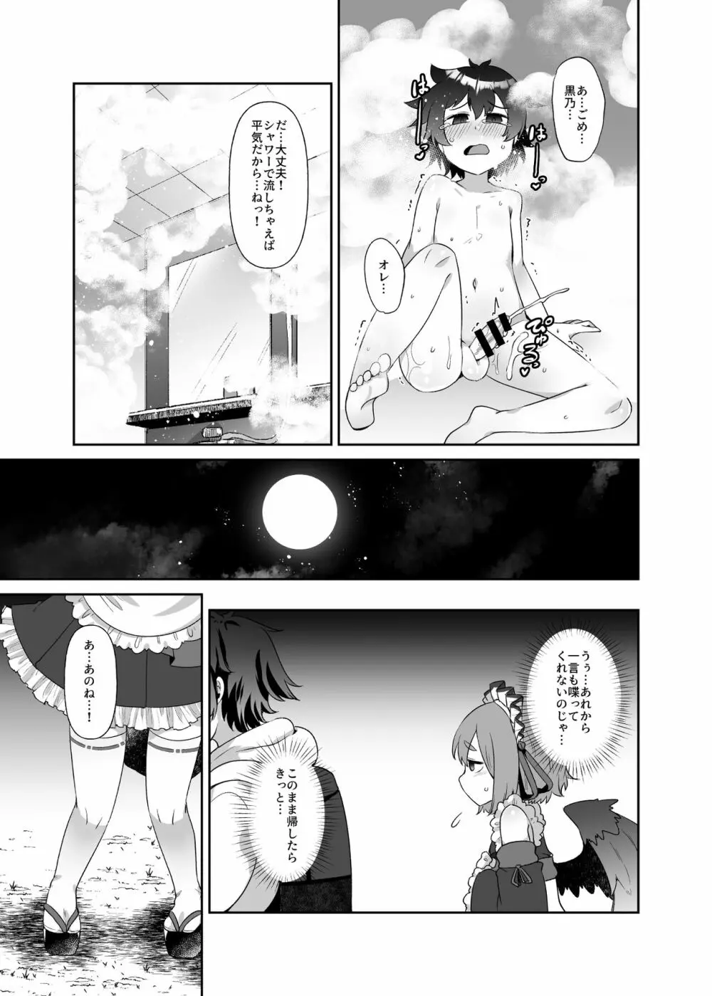 高尾山の烏天狗 - page15