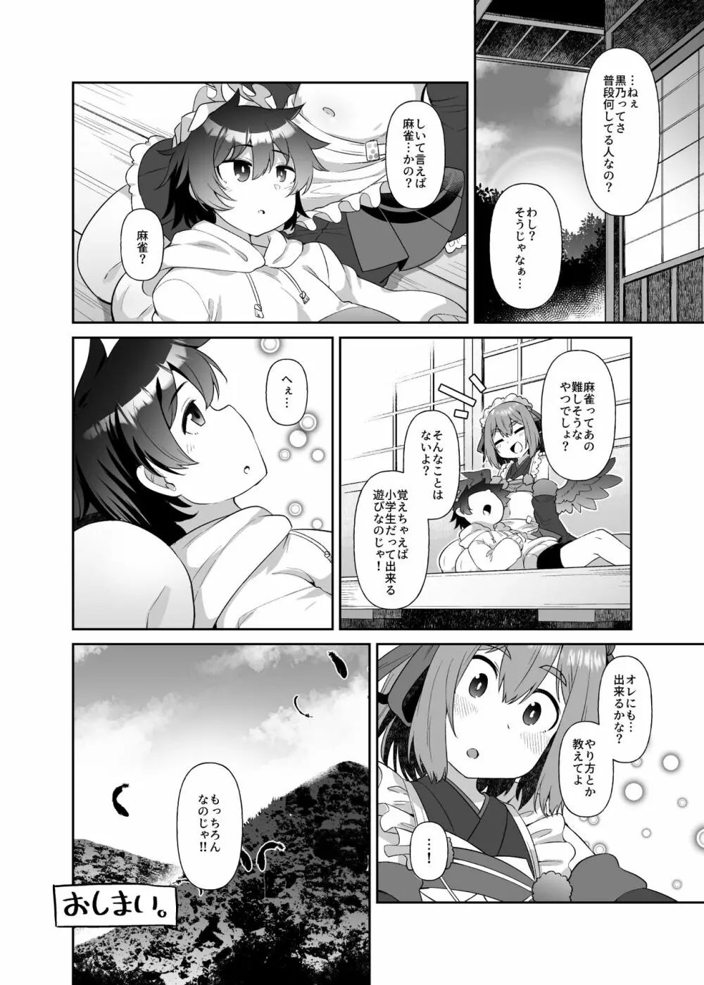 高尾山の烏天狗 - page26