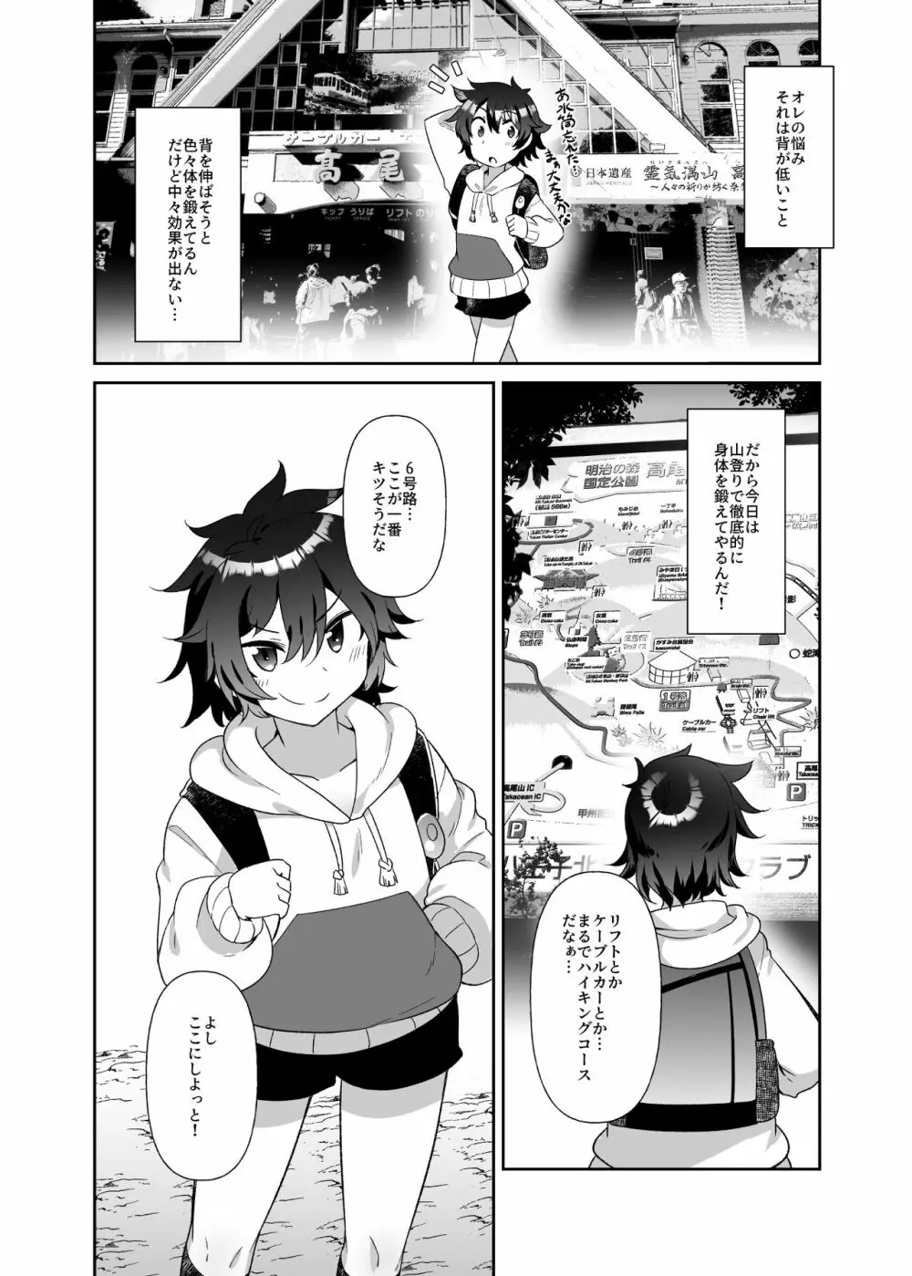 高尾山の烏天狗 - page4