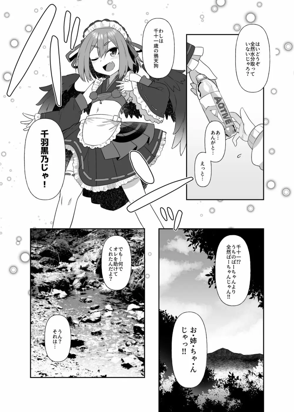 高尾山の烏天狗 - page8