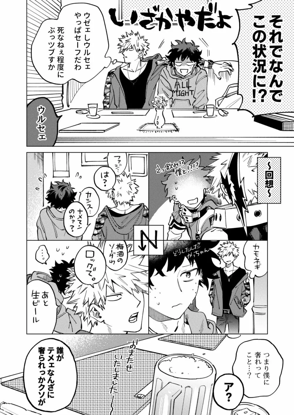 送られオオカミの勝ち戦 - page12