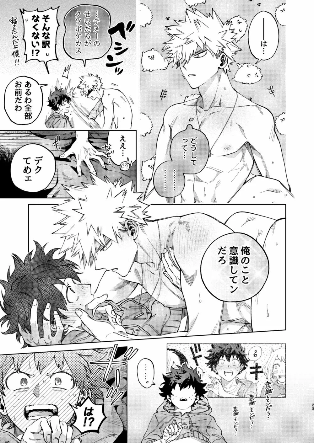 送られオオカミの勝ち戦 - page23