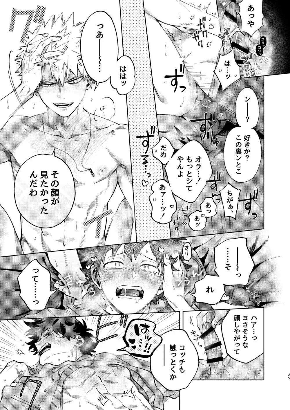 送られオオカミの勝ち戦 - page25