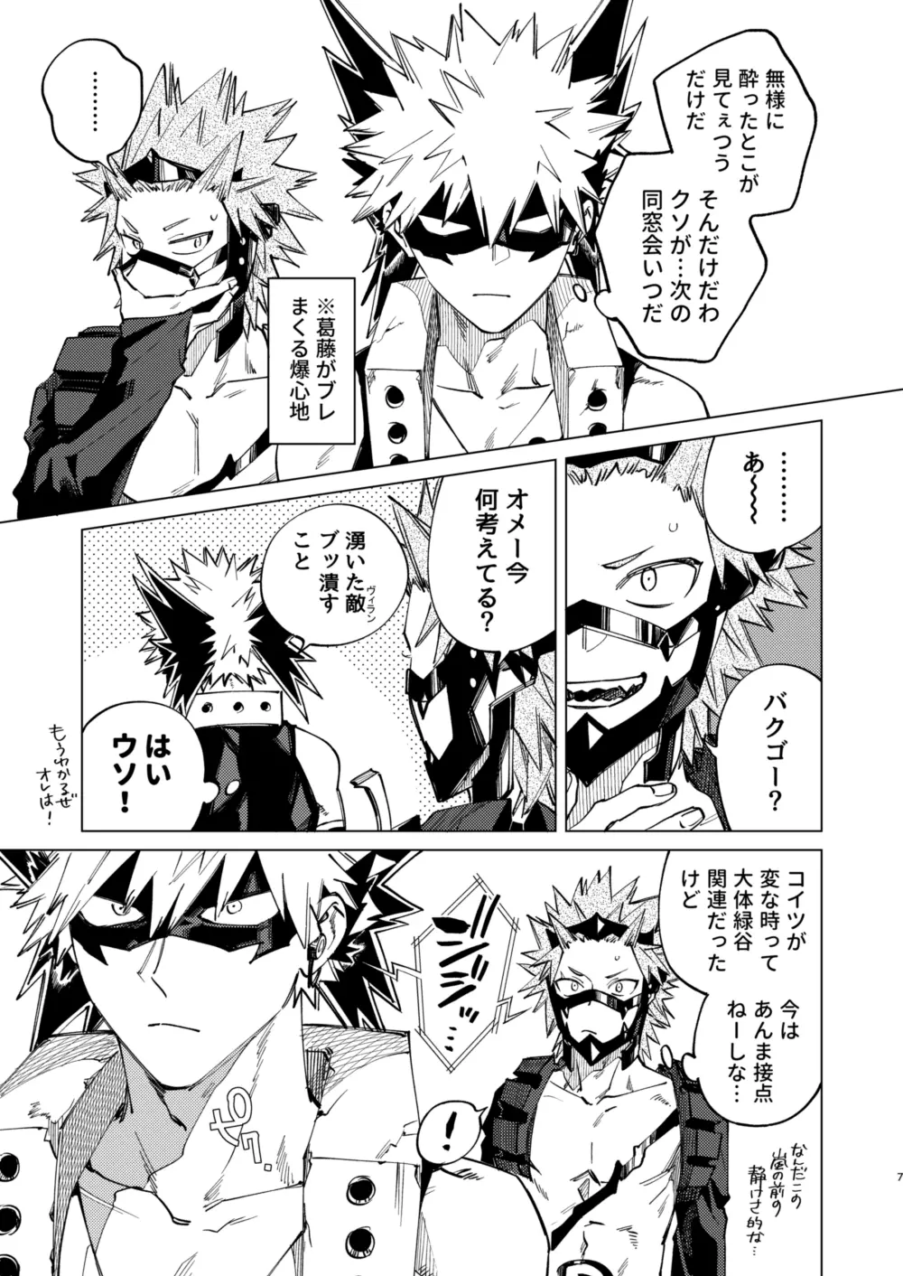 送られオオカミの勝ち戦 - page7