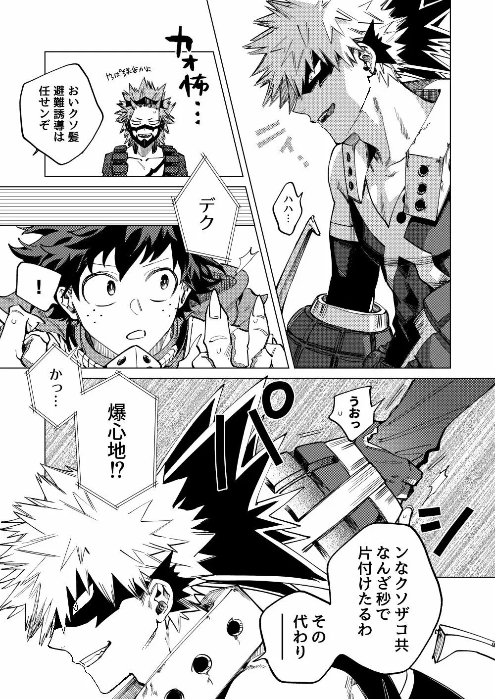 送られオオカミの勝ち戦 - page9