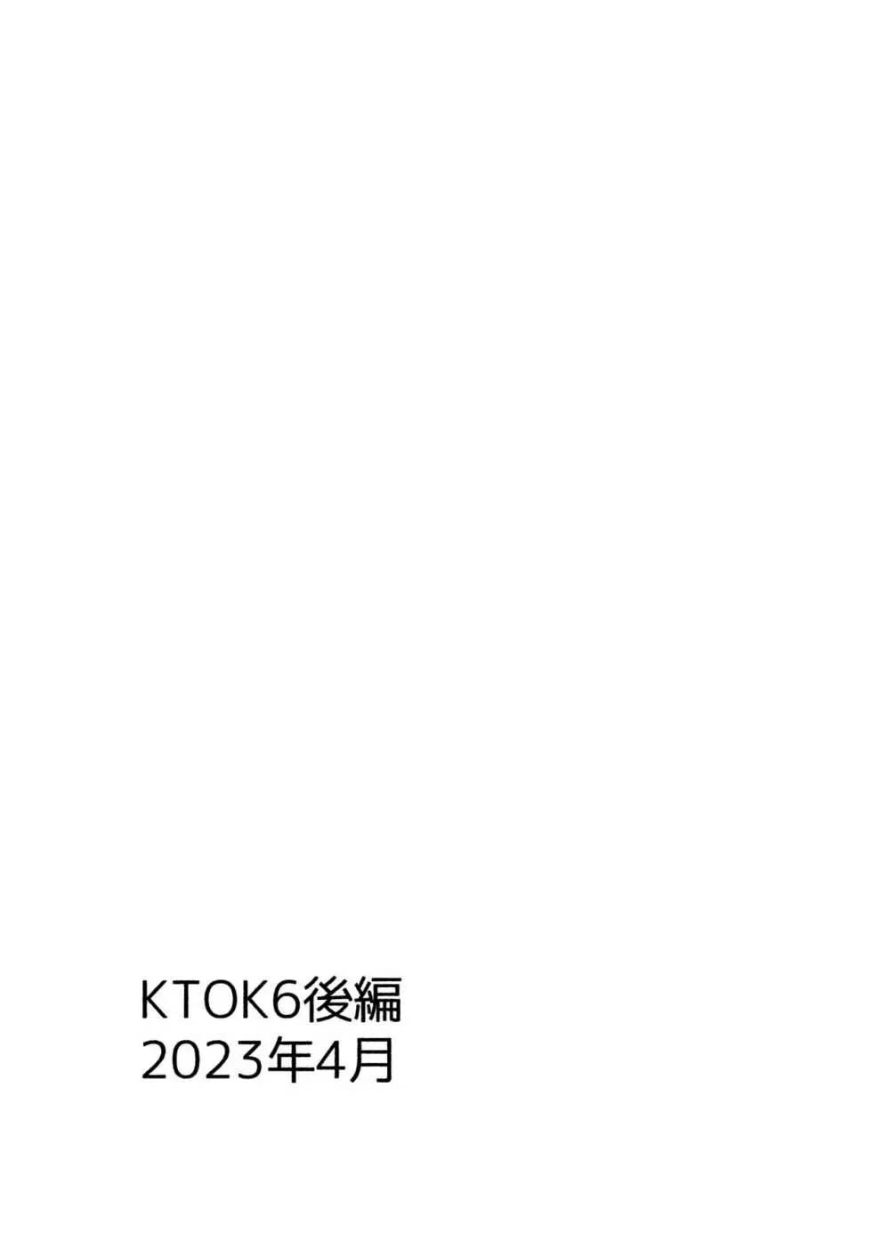KTOK6～後編～ - page109