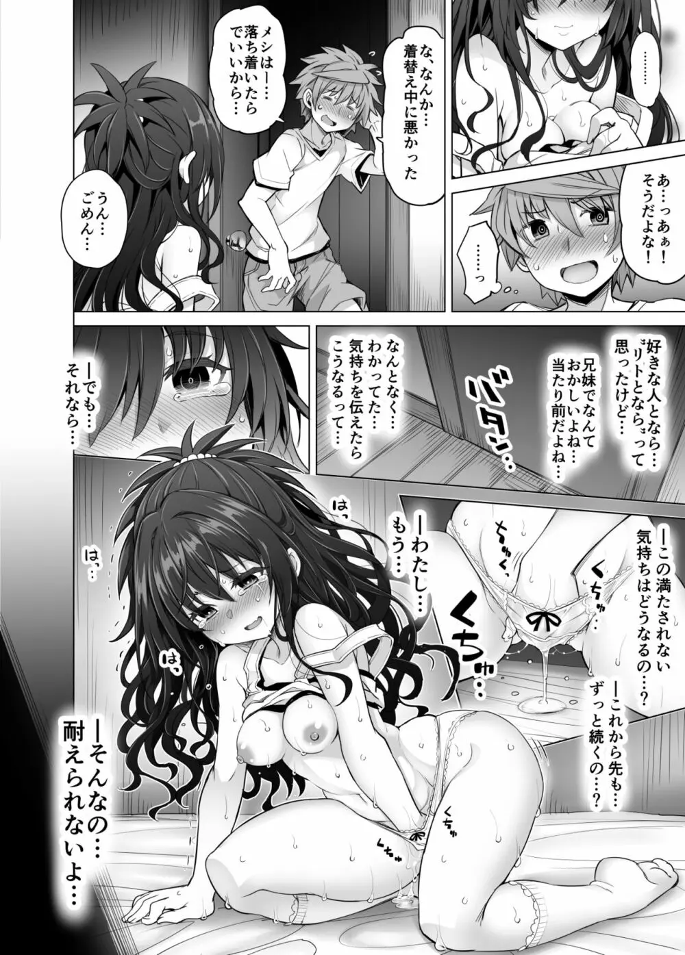 KTOK6～後編～ - page39