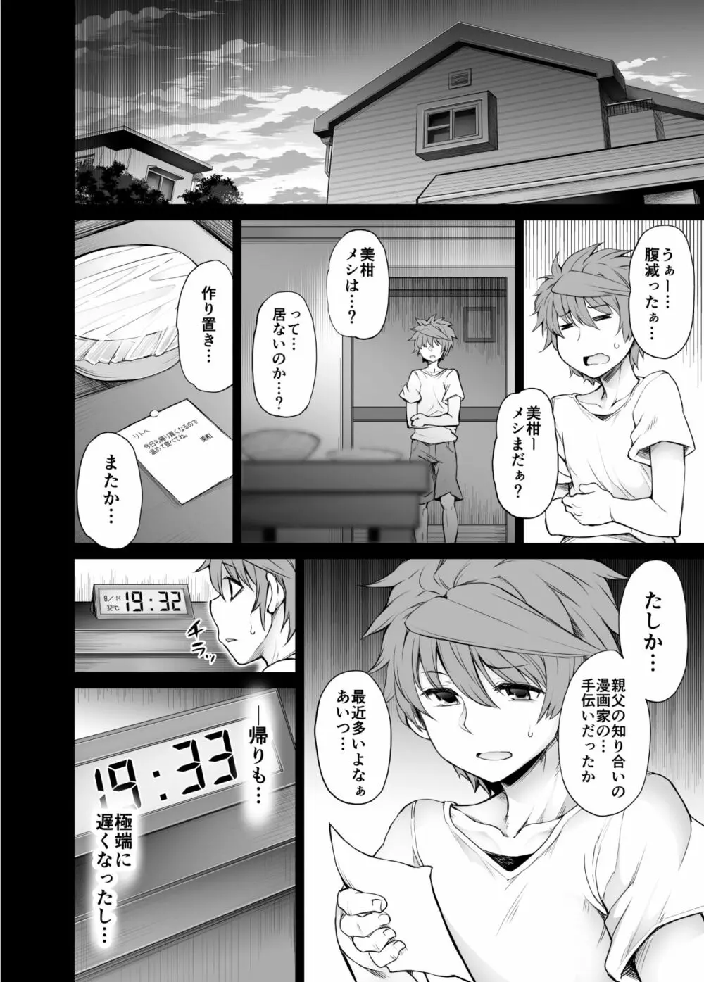 KTOK6～後編～ - page5