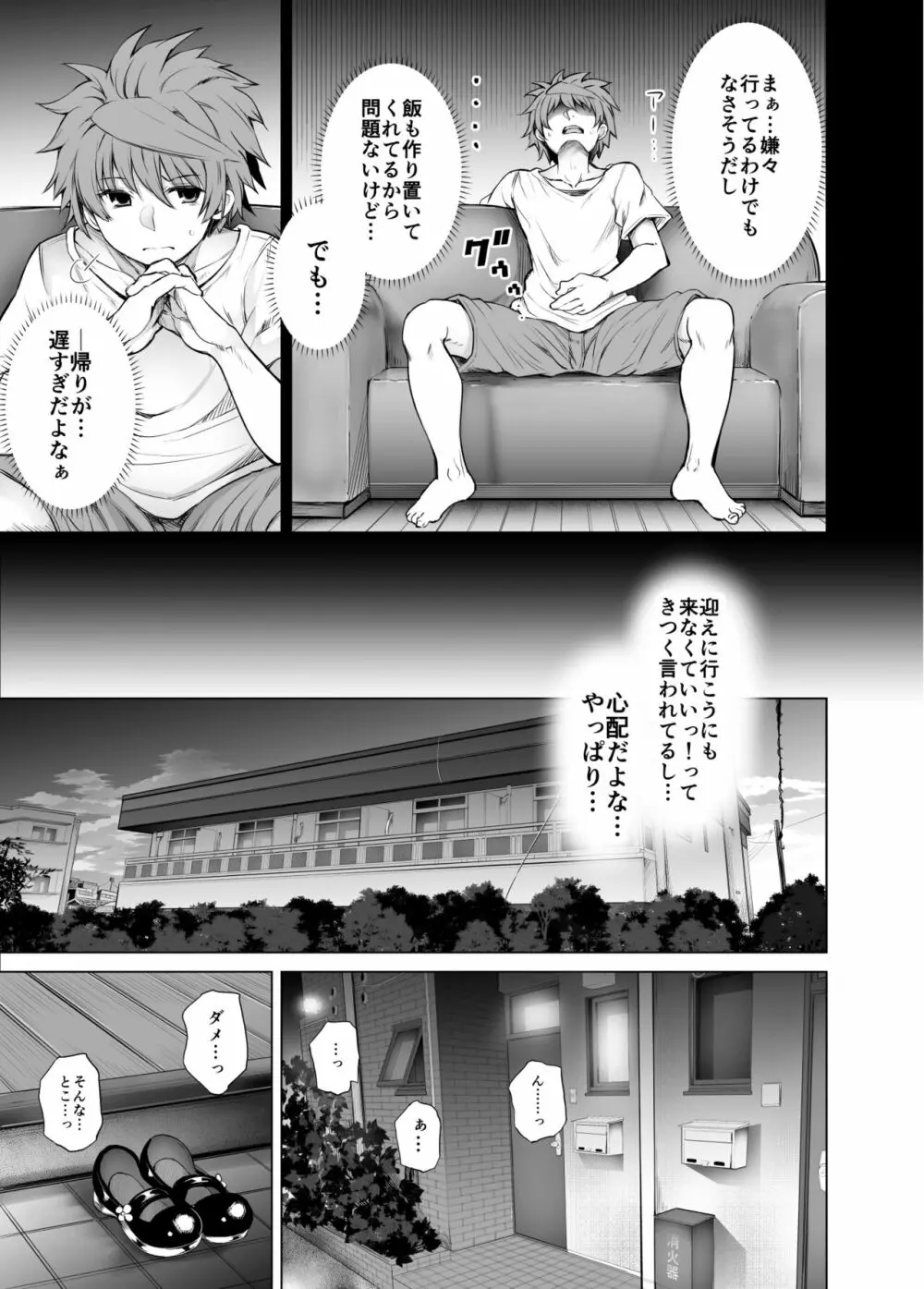 KTOK6～後編～ - page6