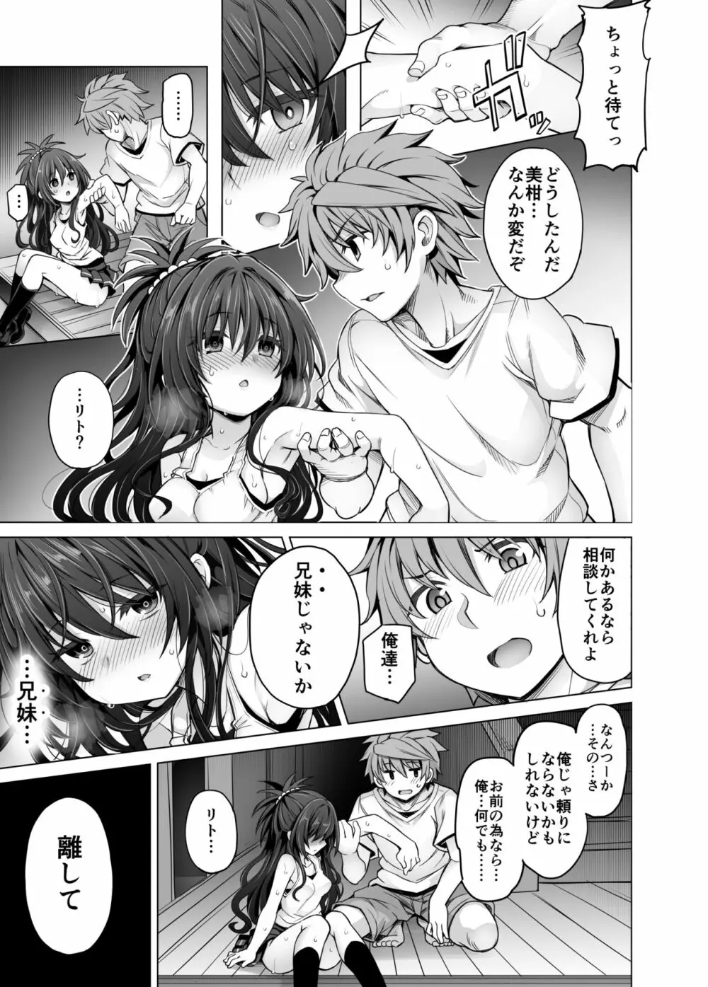 KTOK6～後編～ - page60