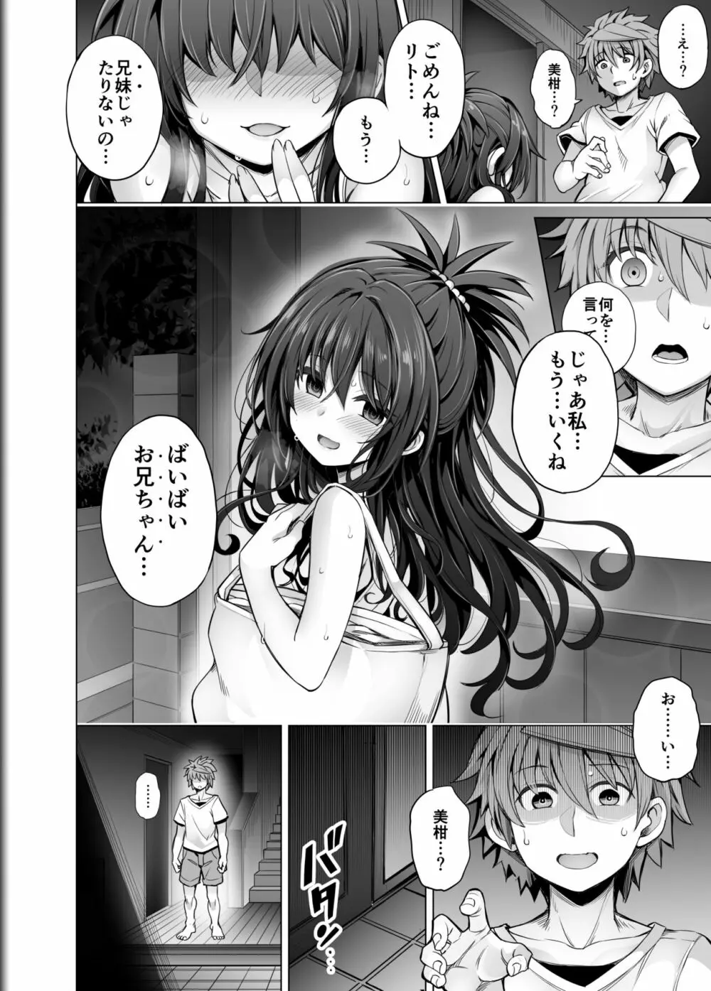 KTOK6～後編～ - page61