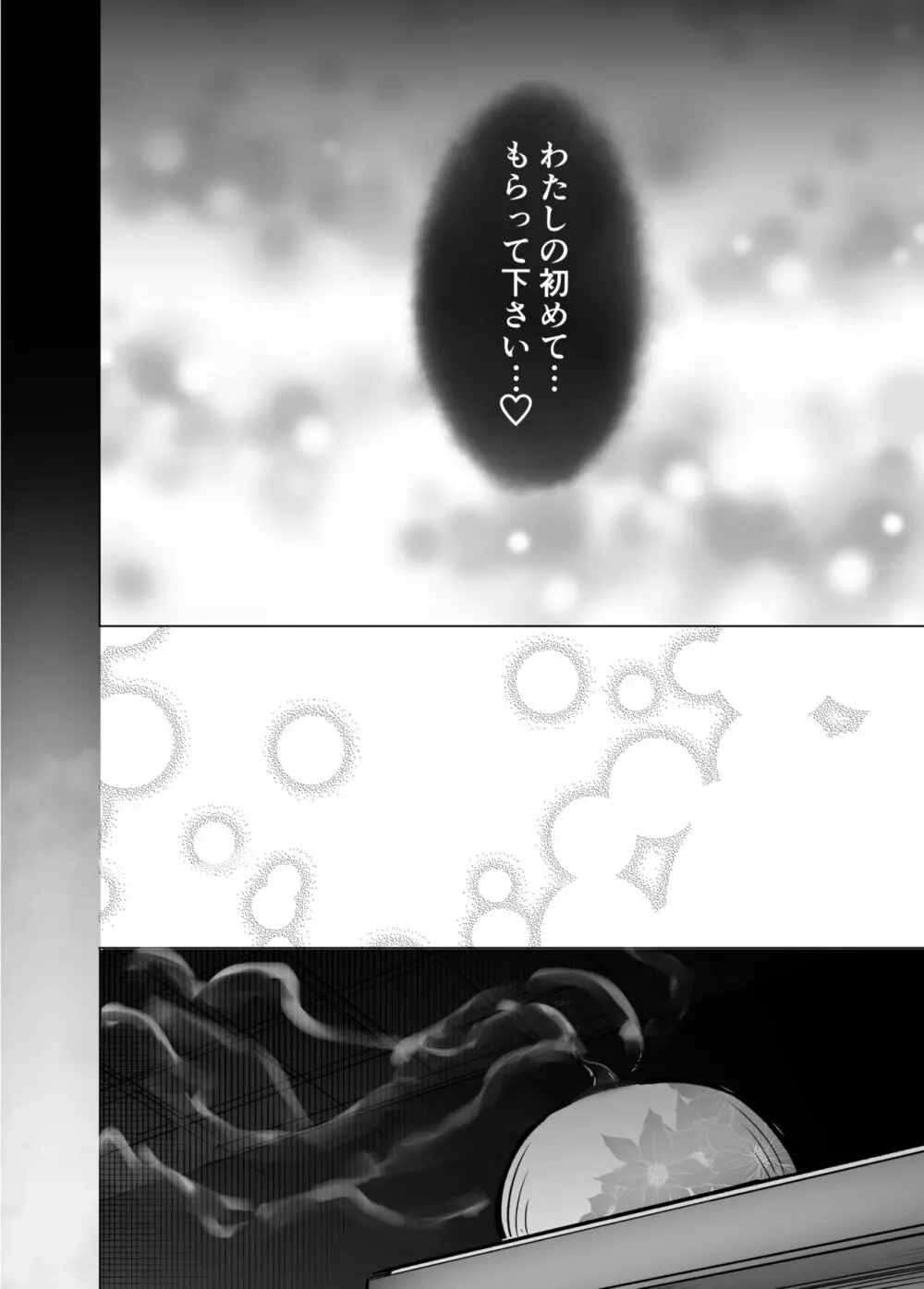 KTOK6～後編～ - page65