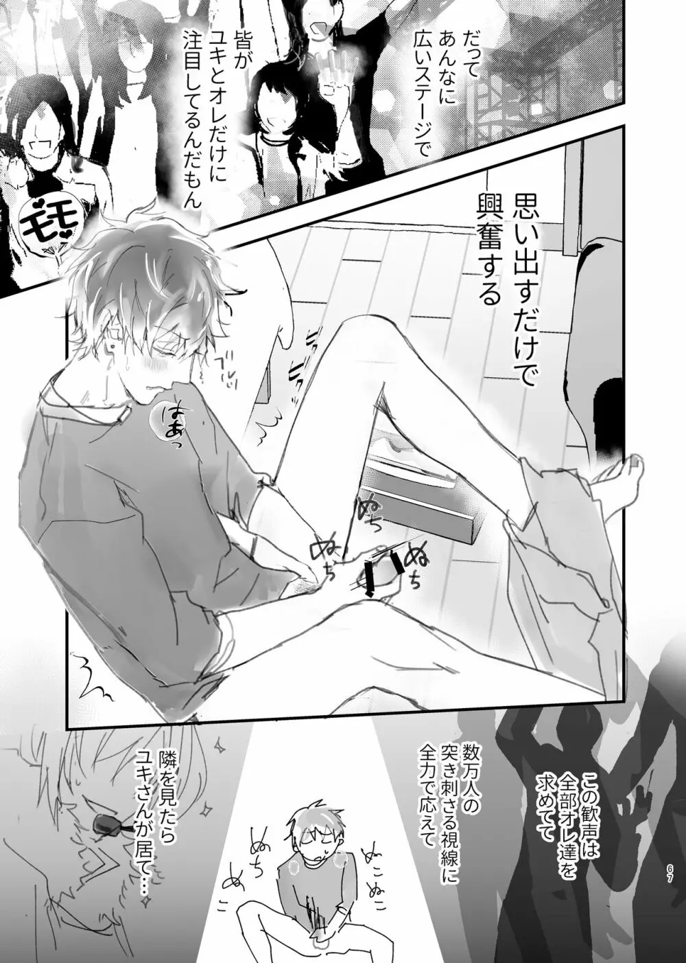 アイドルが自慰する本 －総集編－ - page66