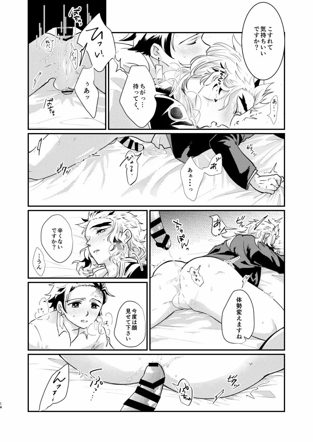 欲しくて欲しくてたまらない。 - page13