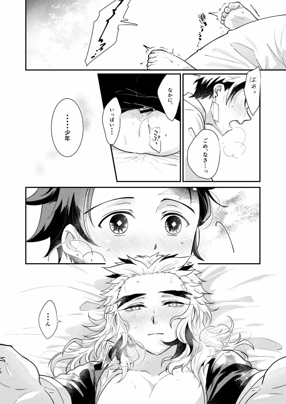 欲しくて欲しくてたまらない。 - page17