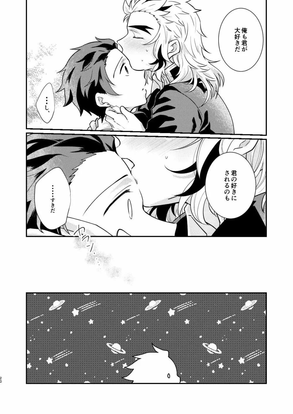 欲しくて欲しくてたまらない。 - page19