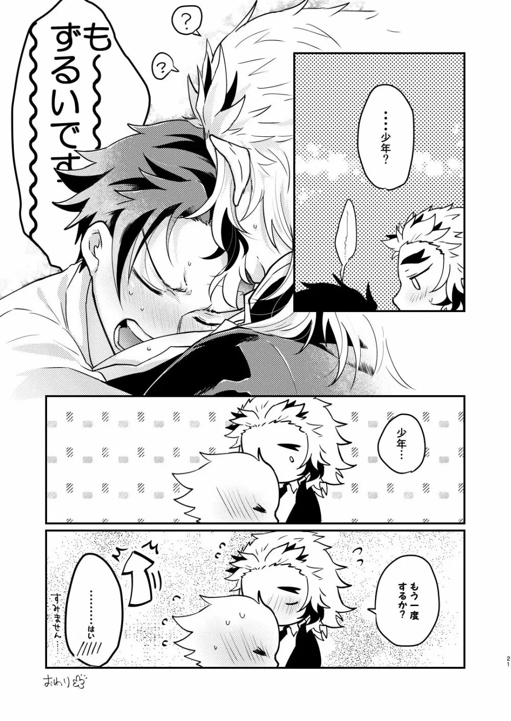 欲しくて欲しくてたまらない。 - page20