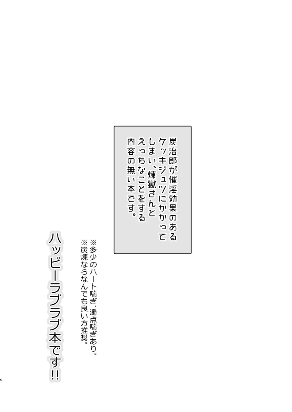 欲しくて欲しくてたまらない。 - page3