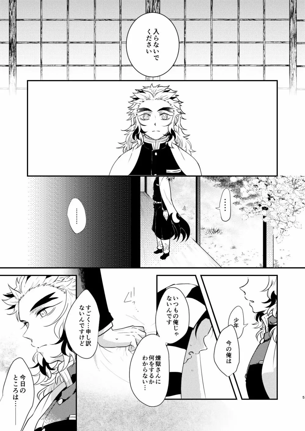 欲しくて欲しくてたまらない。 - page4